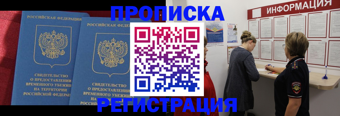 прописка в Карталах